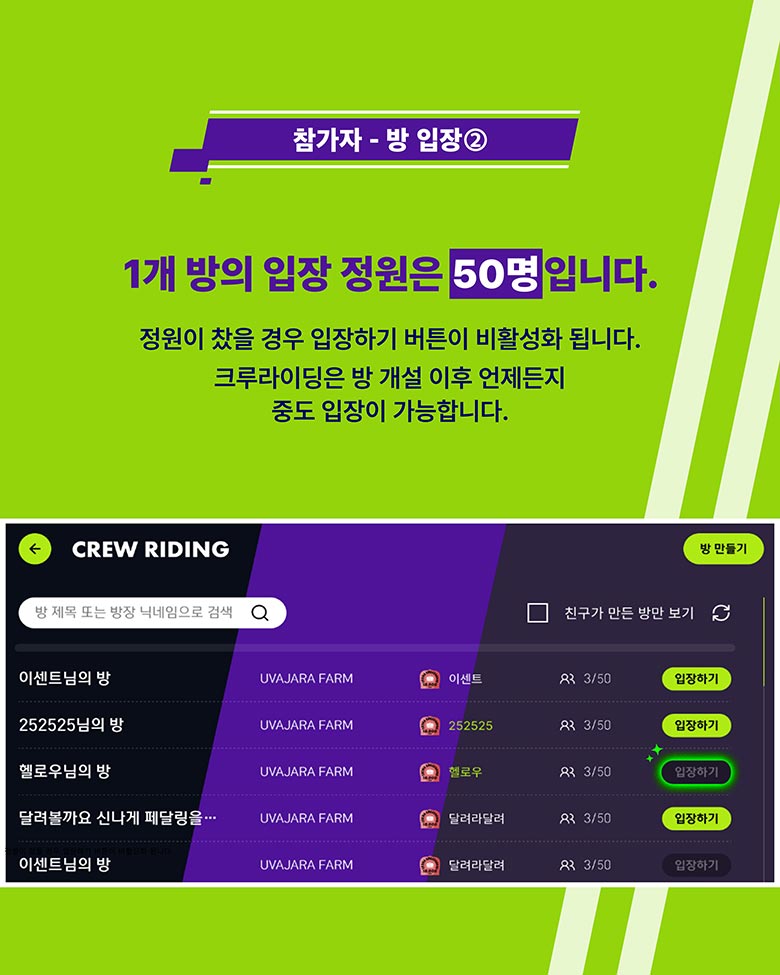 참가자 - 방 입장2 1개 방의 입장 정원은 50명입니다.