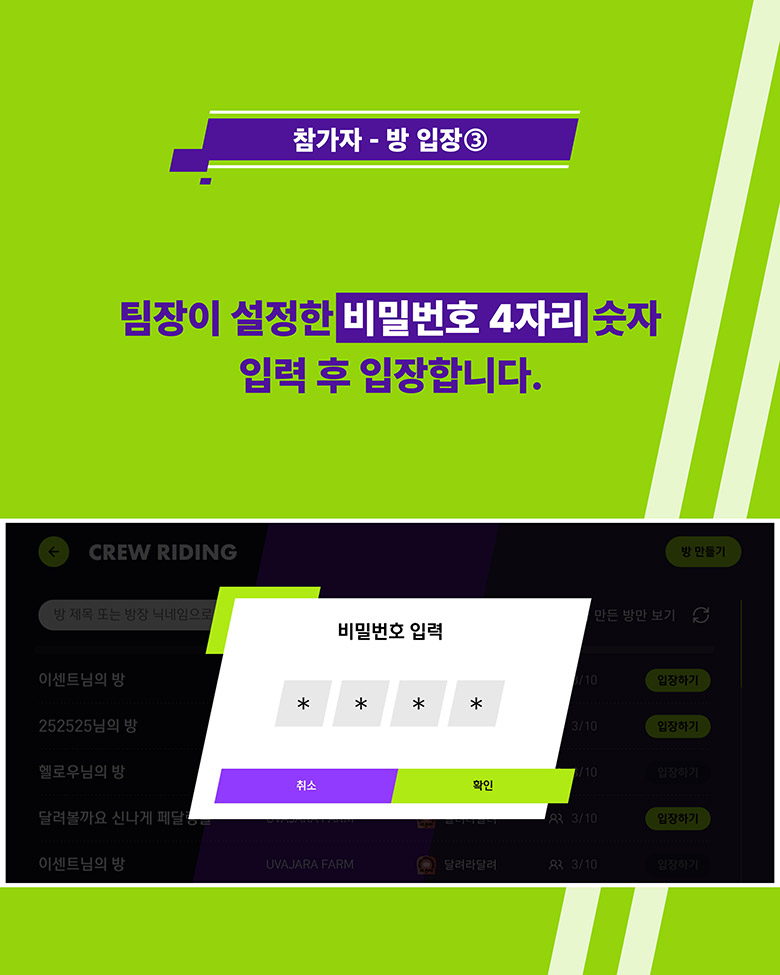 참가자 - 방 입장3 팀장이 설정한 비밀번호 4자리 숫자 입력 후 입장합니다.