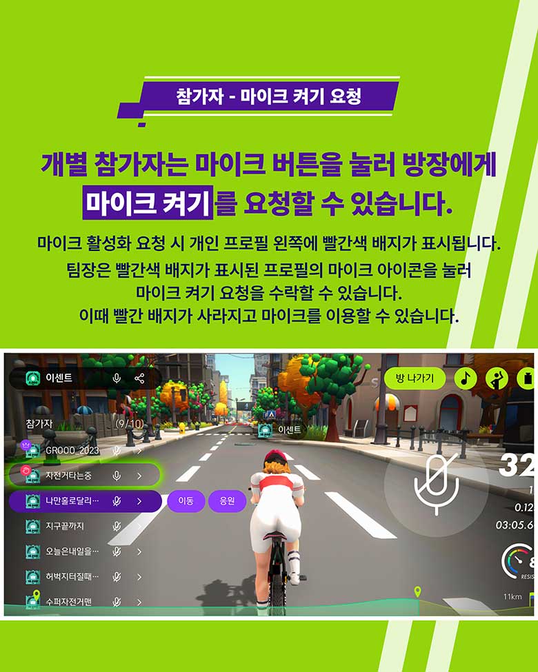 참가자 - 마이크 켜기 요청 개별 참가자는 마이크 버튼을 눌러 방장에게 마이크 켜기를 요청할 수 있습니다.