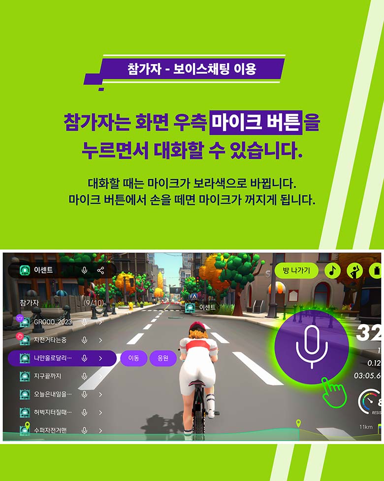 참가자 - 보이스채팅 이용 참가자는 화면 우측 마이크 버튼을 누르면서 대화할 수 있습니다.