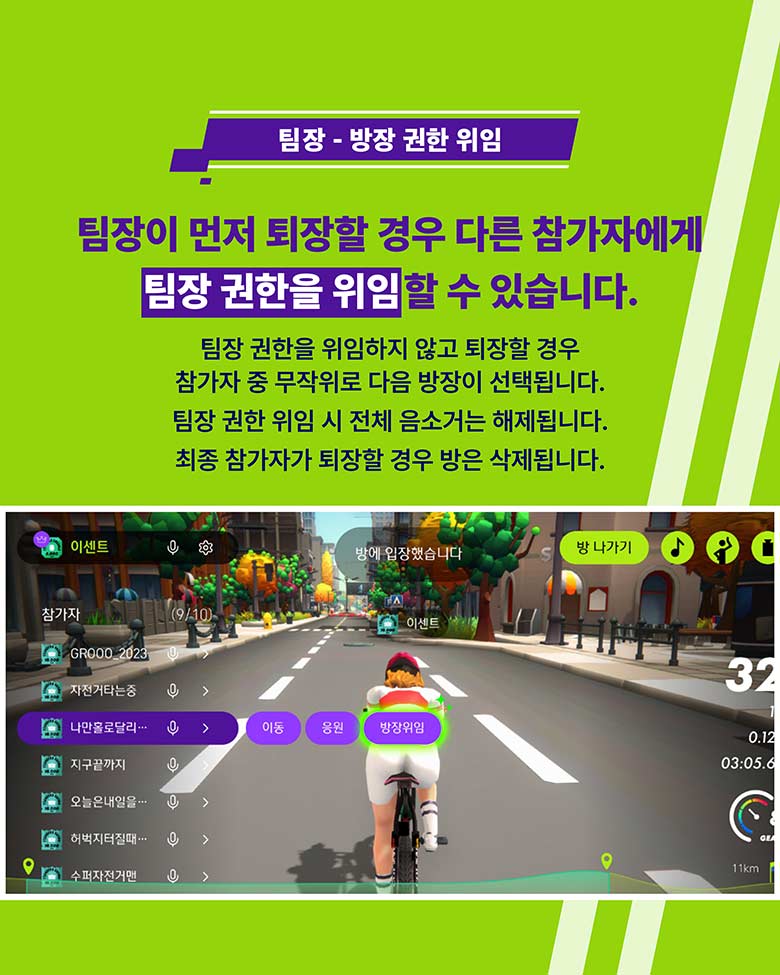 팀장- 방장 권한 위임 팀장이 먼저 퇴장할 경우 다른 참가자에게 팀장 권한을 위임 할 수 있습니다.