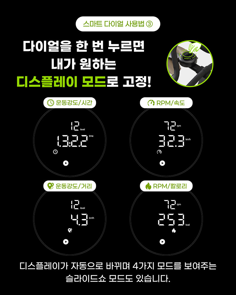 스마드 다이얼 사용법 3