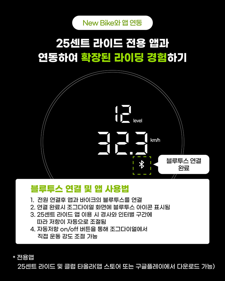 New Bike와 앱 연동