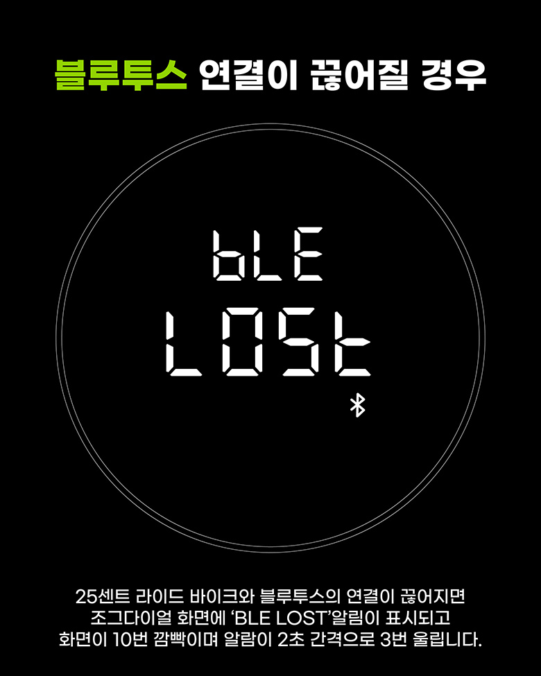 블루투스 연결이 끊어질 경우