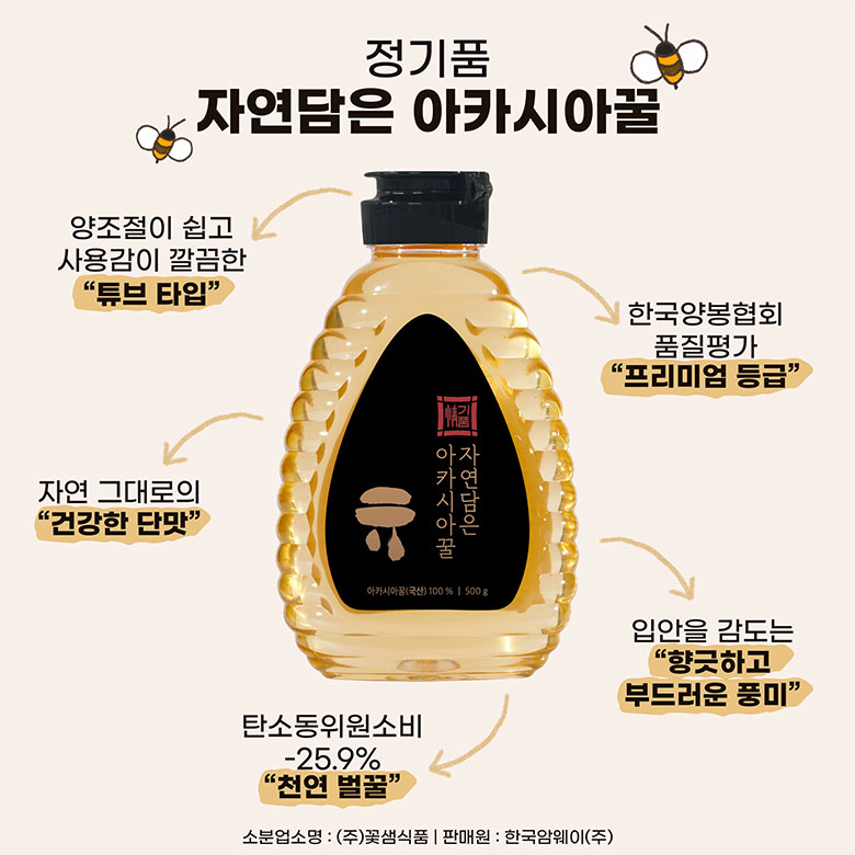 정기품 자연담은 아카시아꿀. 양조절이 쉽고 사용감이 깔끔한 튜브타입, 한국양봉협회 품질평가 프리미엄 등급, 자연 그대로의 건강한 단맛, 입안을 감도는 향긋하고 부드러운 풍미, 탄소동위원소비 -25.9% 천연 벌꿀