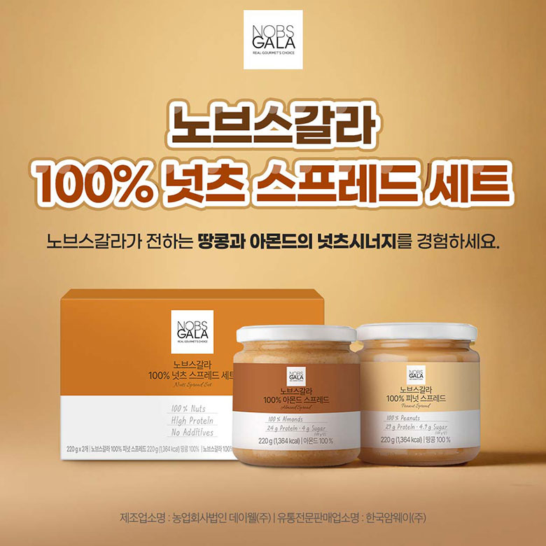 노브스갈라 100% 넛츠 스프레드 세트