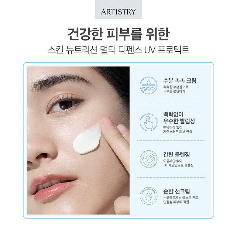 ARISTRY - 건강한 피부를 위한 스킨 뉴트리션 멀티 디펜스 UV 프로텍트 - 수분 촉촉 크림, 백탁없이 우수한 발림성, 간편 클렌징, 순한 선크림