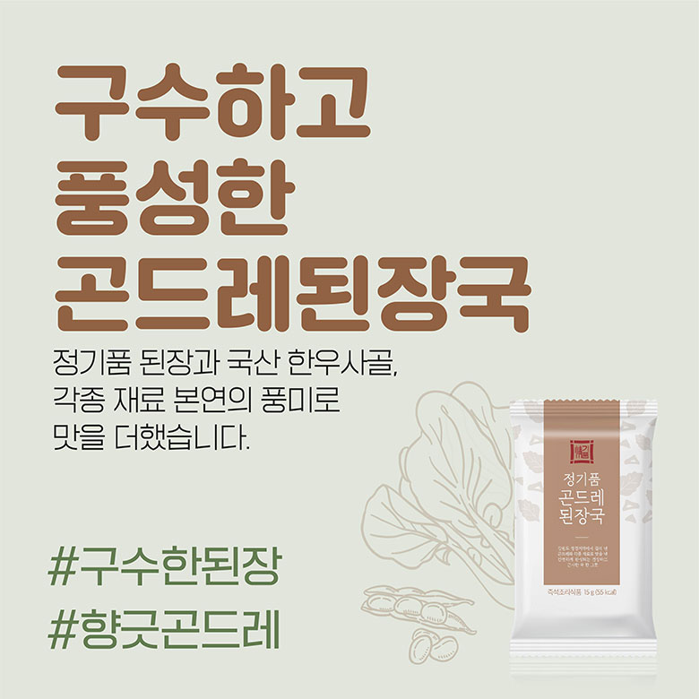 구수하고 풍성한 곤드레된장국 정기품 된장과 국산 한우사록, 각종 재료 본연의 풍미로 맛을 더했습니다. #구수한된장 #향긋한곤드레