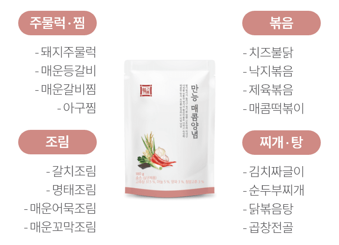 주물럭 찜 : -돼지주물럭, -매운등갈비, -매운갈비찜, -아구짐 / 볶음 : -치즈불닭, -낙지볶음, -제육볶음, -매콤떡복이 / 조림 : -갈치조림, -명태조림, -매운어묵조림, -매운꼬막조림 / 찌개 탕 : -김치짜글이, -순두부찌개, -닭복음탕, -곱창전골