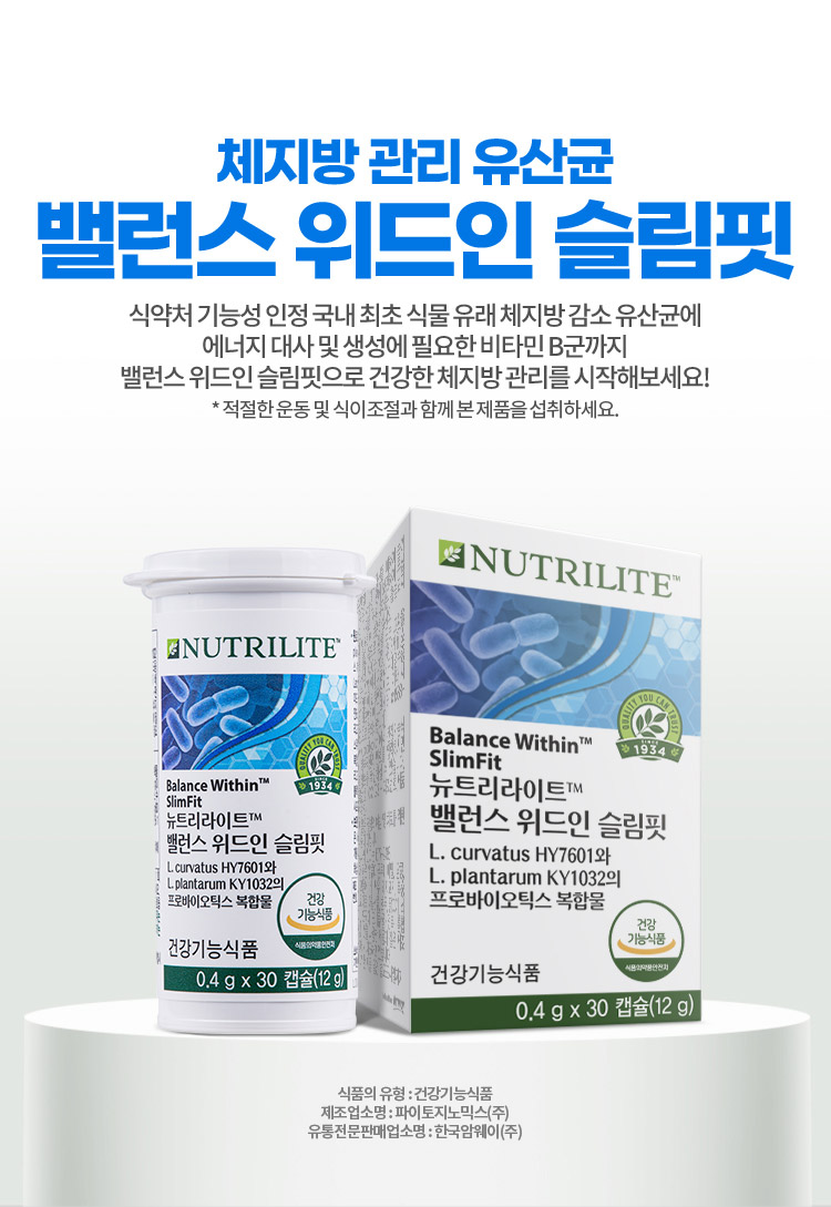 식약처 기능성 인정 국내 최초 식물 유래 체지방 감소 유산균*에 에너지 대사 및 생성에 필요한 비타민 B군까지 밸런스 위드인 슬림핏으로 건강한 체지방 관리를 시작해보세요!