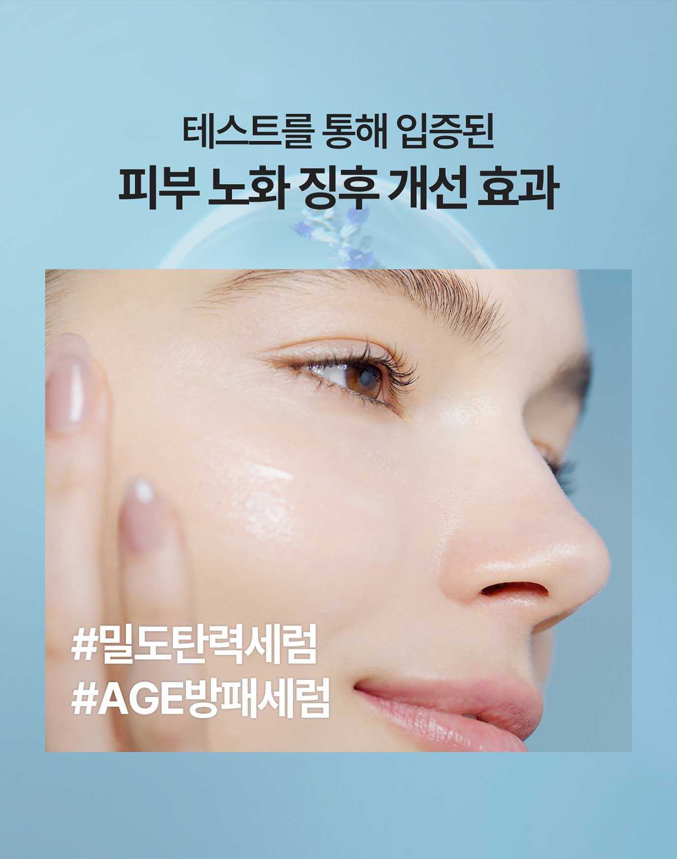테스트를 통해 입증된 피부 노화 징후 개선 효과 #밀도 탄력 세럼 #AGE방패 세럼