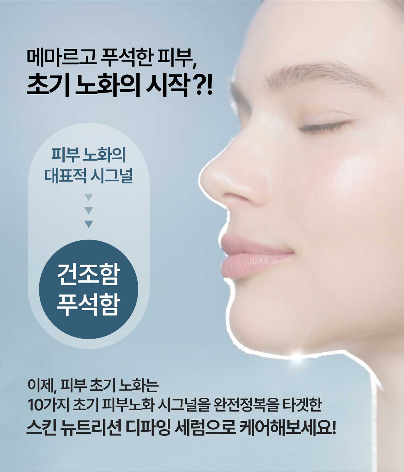 메마르고 푸석한 피부 초기 노화의 시작?! 피부 노화의 대표적 시그널 -> 건조함 푸석함” style=”width:100%” loading=”lazy”><br />
      </source></source></picture>
<p>      <!-- cont03 -->
      <picture><source media=