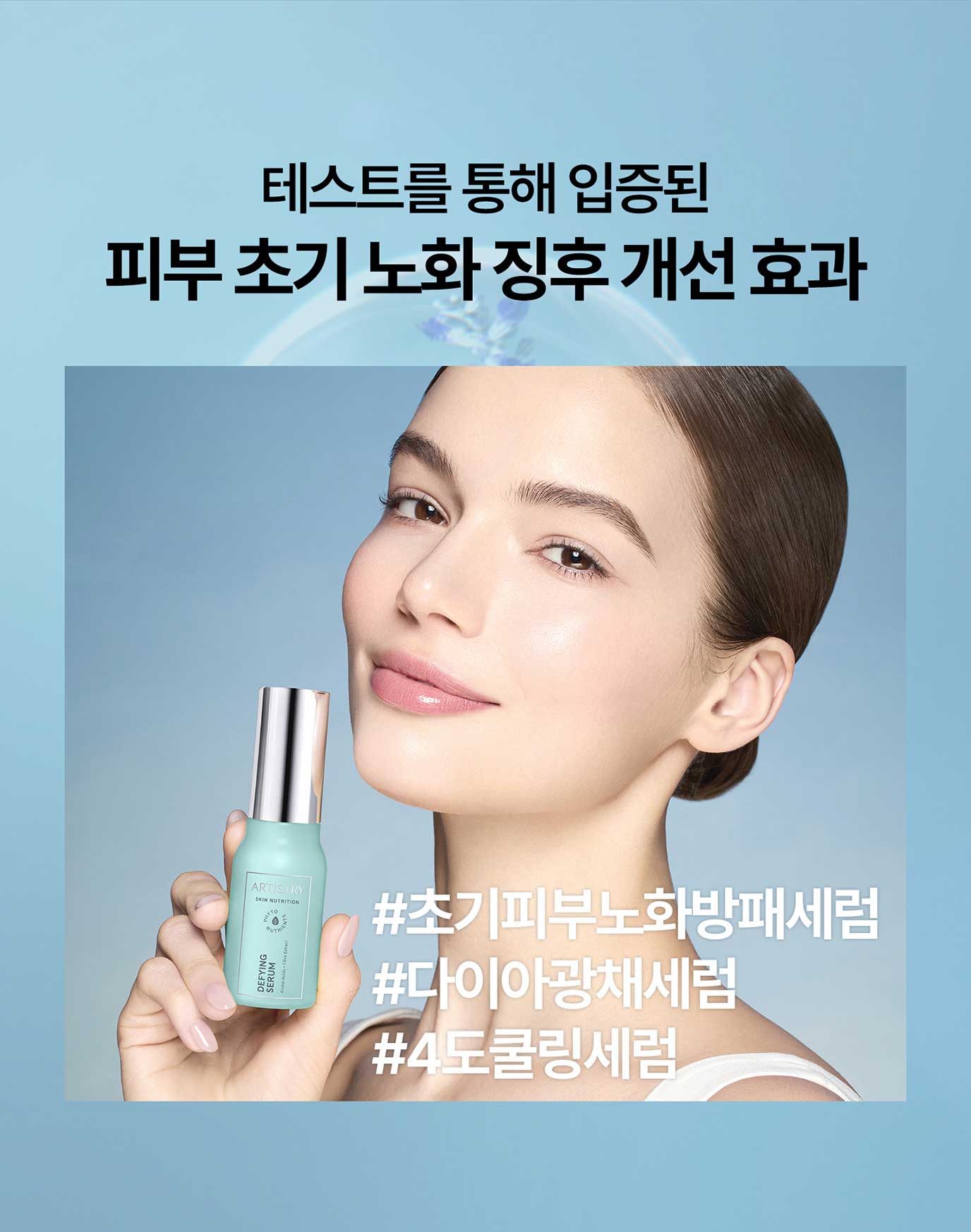 테스트를 통해 입증괸 피부 초기 노화 징후 개선 효과 #초기피부노화방패세럼 #다이아광채세럼 #4도쿨링세럼