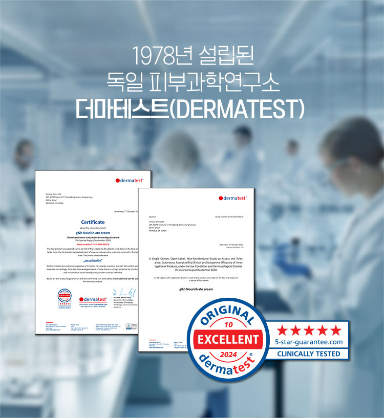 1978년 설립된 독일 피부과학연구소 더마테스트(DERMATEST)