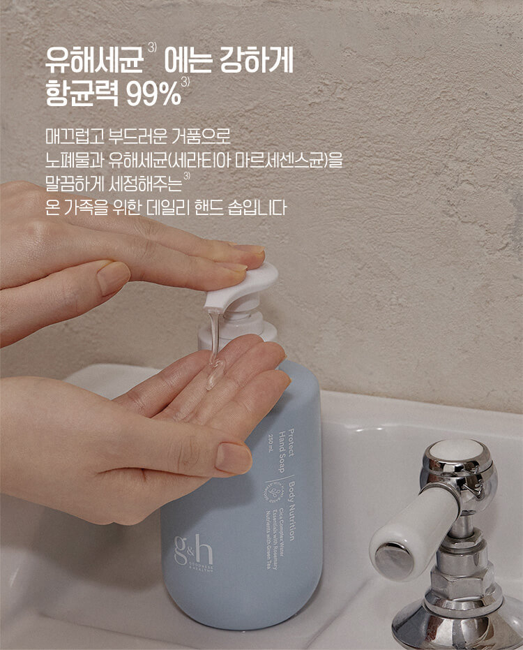 유해세균에는 강하게 항균력 99% - 매끄럽고 부드러운 거품으로 노폐물과 유해세균(세라티아 마르세센스균)을 말끔하게 세정해주는 온 가족을 위한 데일리 핸드 솝입니다