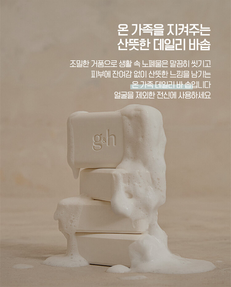 온 가족을 지켜주는 산뜻한 데일리 바솝 - 조밀한 거품으로 생활 속 노폐물은 말끔히 씻기고 피부에 잔여감 없이 산뜻한 느낌을 남기는 온 가족 데일리 바 솝 입니다 얼굴을 제외한 전신에 사용하세요