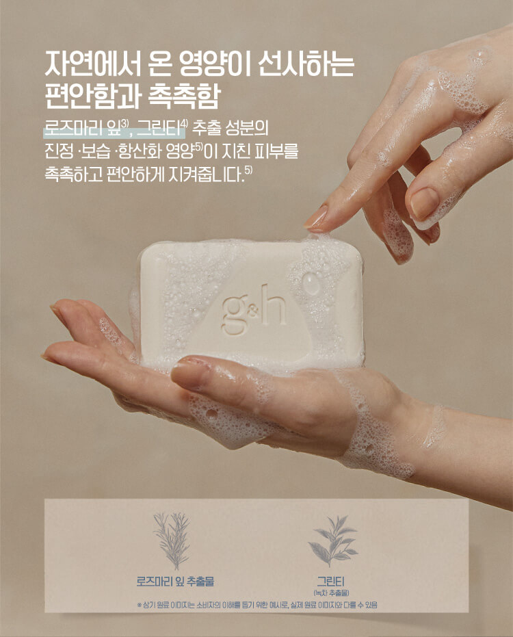 자연에서 온 영양이 선사하는 편안함과 촉촉함 - 로즈마리 잎, 그린티 추출 성분의 진정·보습·항산화 영양이 지친 피부를 촉촉하고 편안하게 지켜줍니다.
