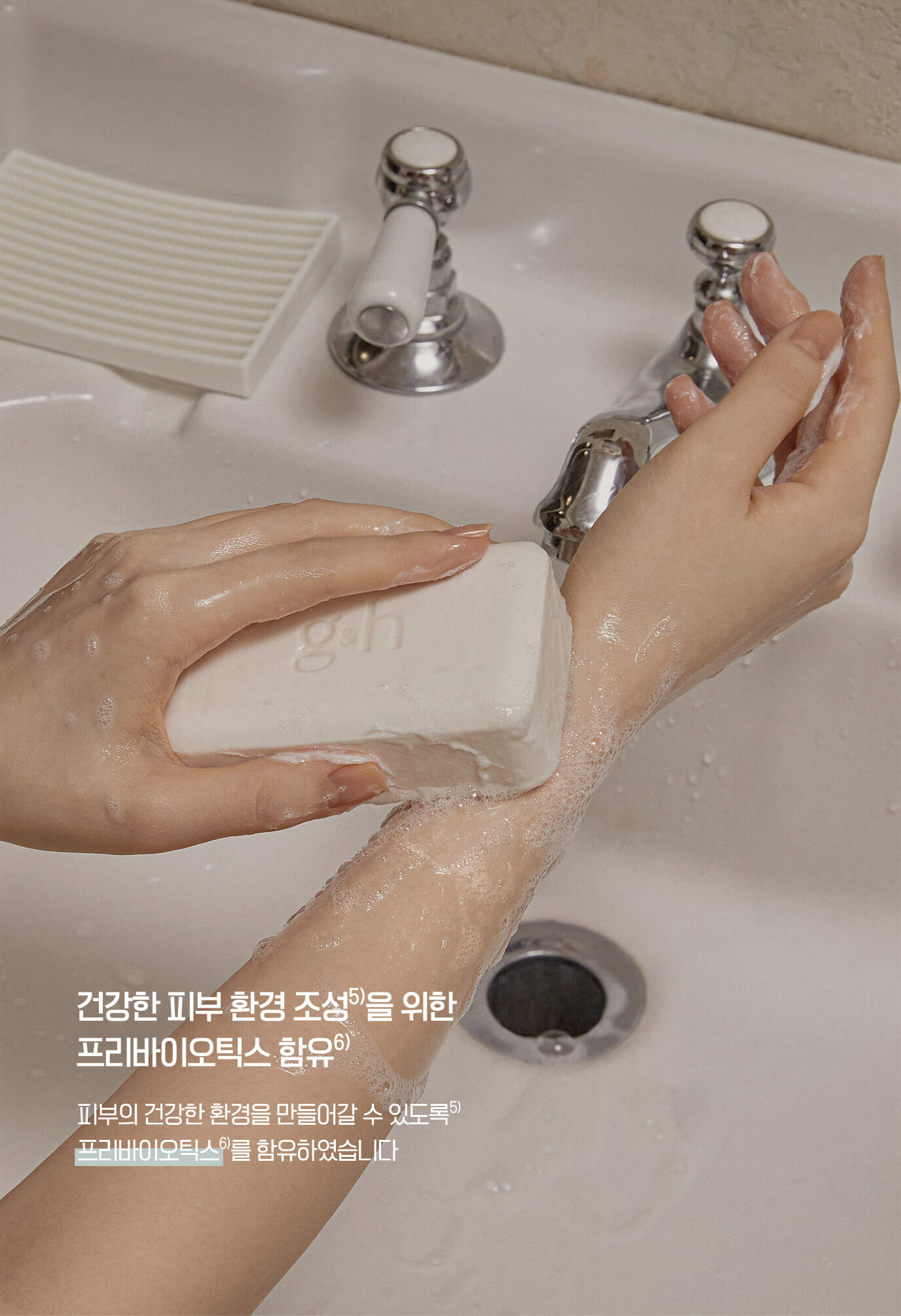 건강한 피부 환경 조성을 위한 프리바이오틱스 함유 - 피부의 건강한 환경을 만들어갈 수 있도록 프리바이오틱스를 함유하였습니다