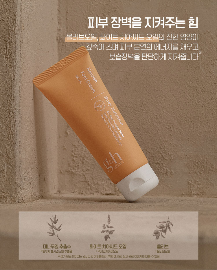 피부 장벽을 지켜주는 힘 - 올리브오일, 화이트 치아씨드 오일의 진한 영양이 깊숙이 스며 피부 본연의 에너지를 채우고 보습장벽을 탄탄하게 지켜줍니다
