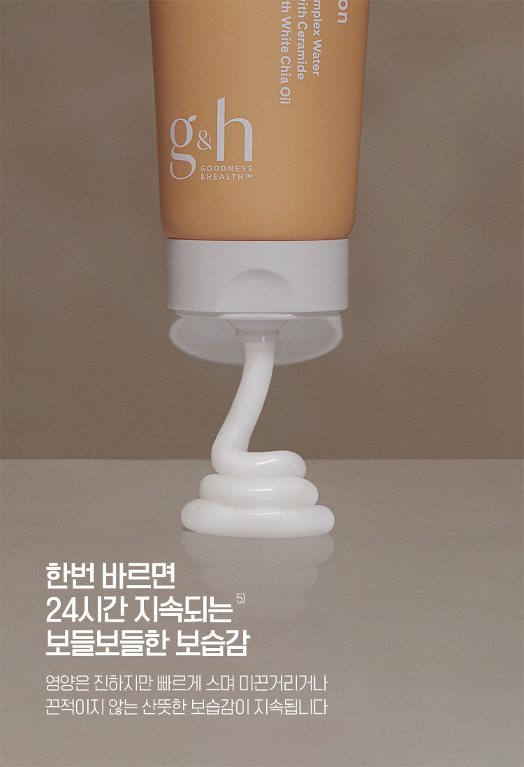 한번 바르면 24시간 지속되는 보들보들한 보습감 - 영양은 진하지만 빠르게 스며 미끈거리거나 끈적이지 않는 산뜻한 보습감이 지속됩니다