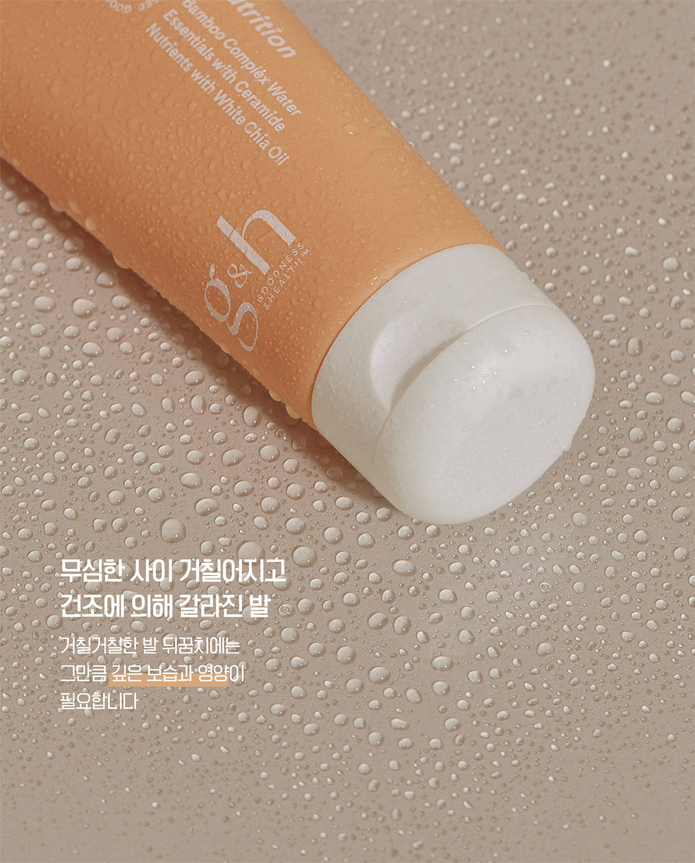무심한 사이 거칠어지고 건조에 의해 갈라진 발 - 거칠거칠한 발 뒤꿈치에는 그만큼 깊은 보습과 영양이 필요합니다