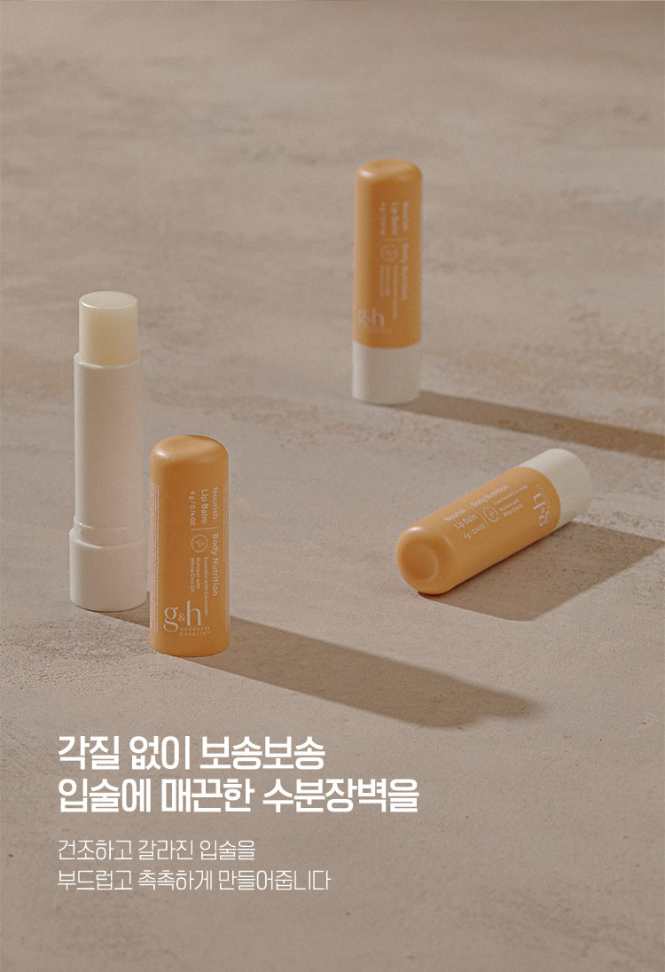 각질 없이 보송보송 입술에 매끈한 수분장벽을