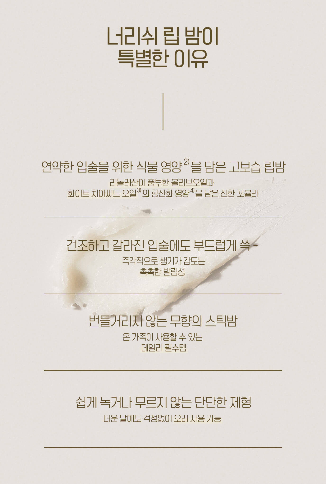 너리쉬 립 밤이 특별한 이유