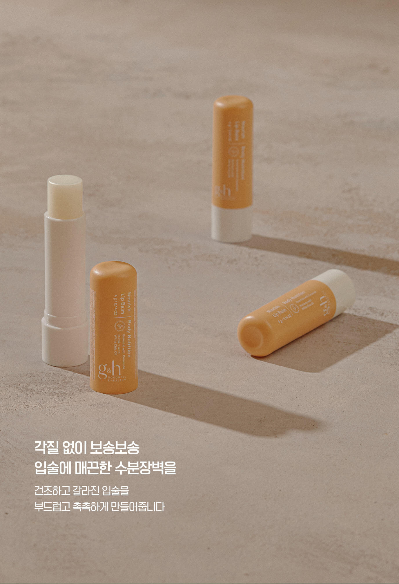 각질 없이 보송보송 입술에 매끈한 수분장벽을