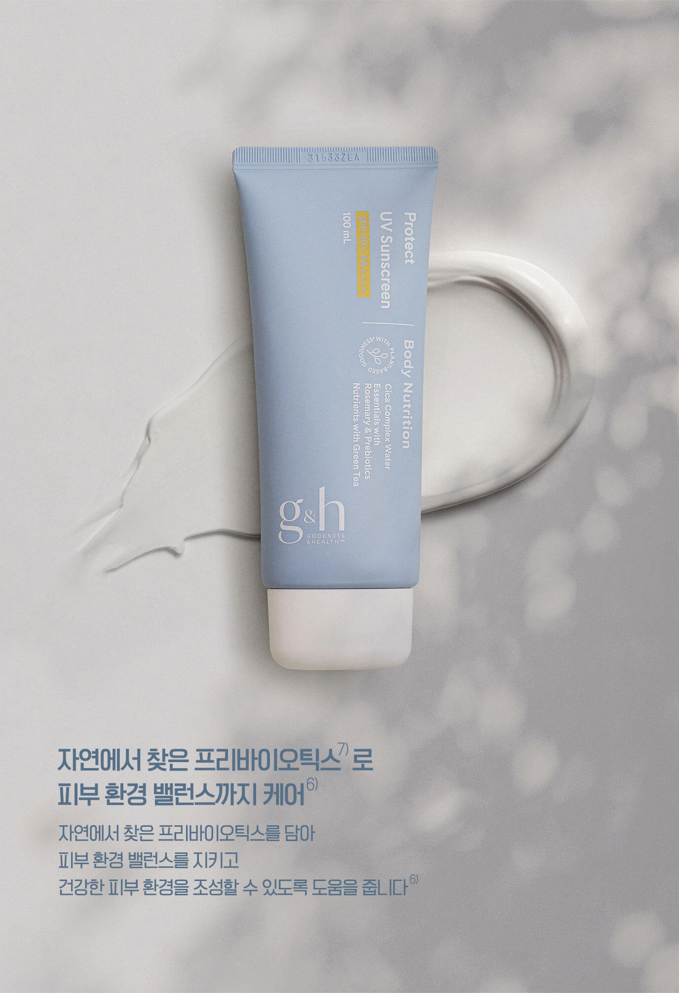 자연에서 찾은 프리바이오틱스로 피부 환결 밸런스까지 케어 - 자연에서 찾은 프리바이오틱스를 담아 피부 환경 밸런스를 지키고 건강한 피부 환경을 조성할 수 있도록 도움을 줍니다