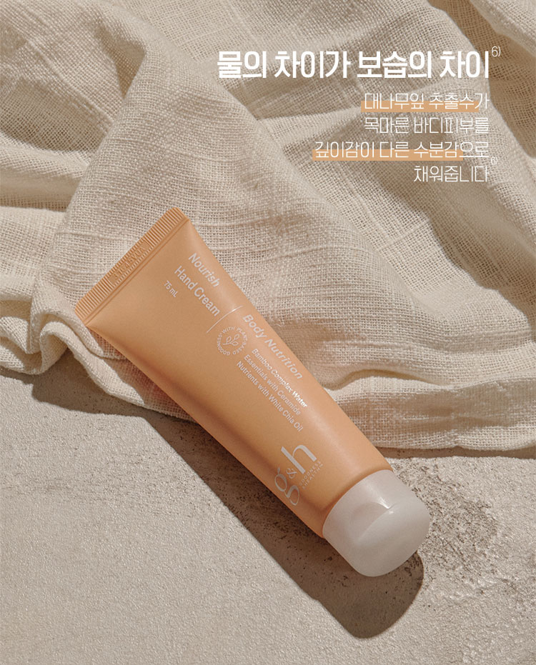 물의 차이가 보습의 차이 - 대나무잎 추출수가 목마른 바디피부를 깊이감이 다른 수분감으로 채워줍니다