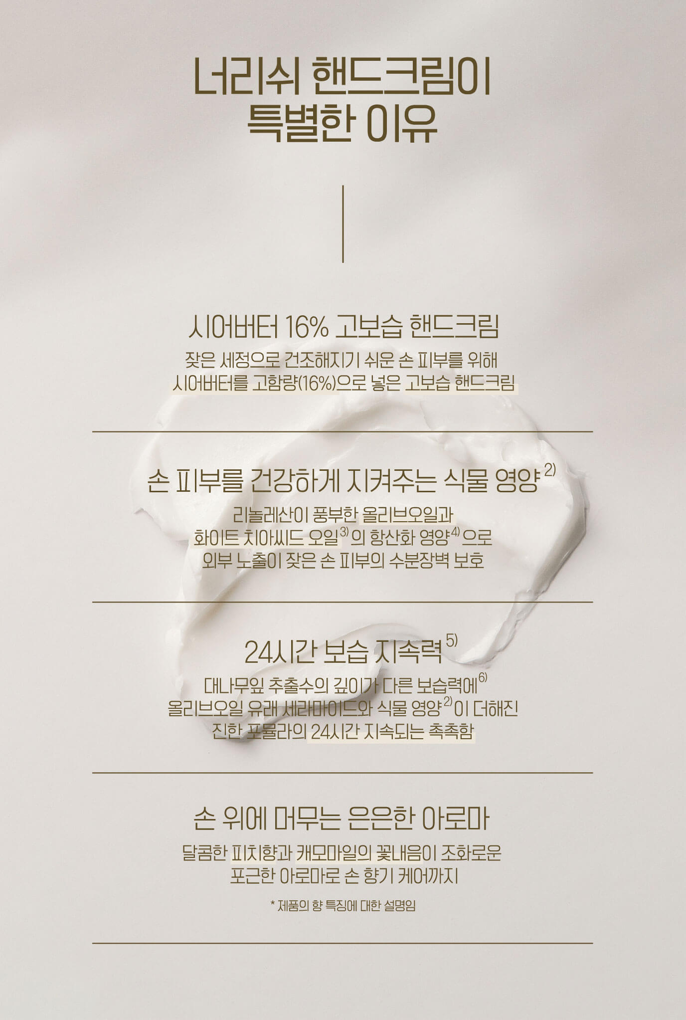 너리쉬 핸드크림이 특별한 이유