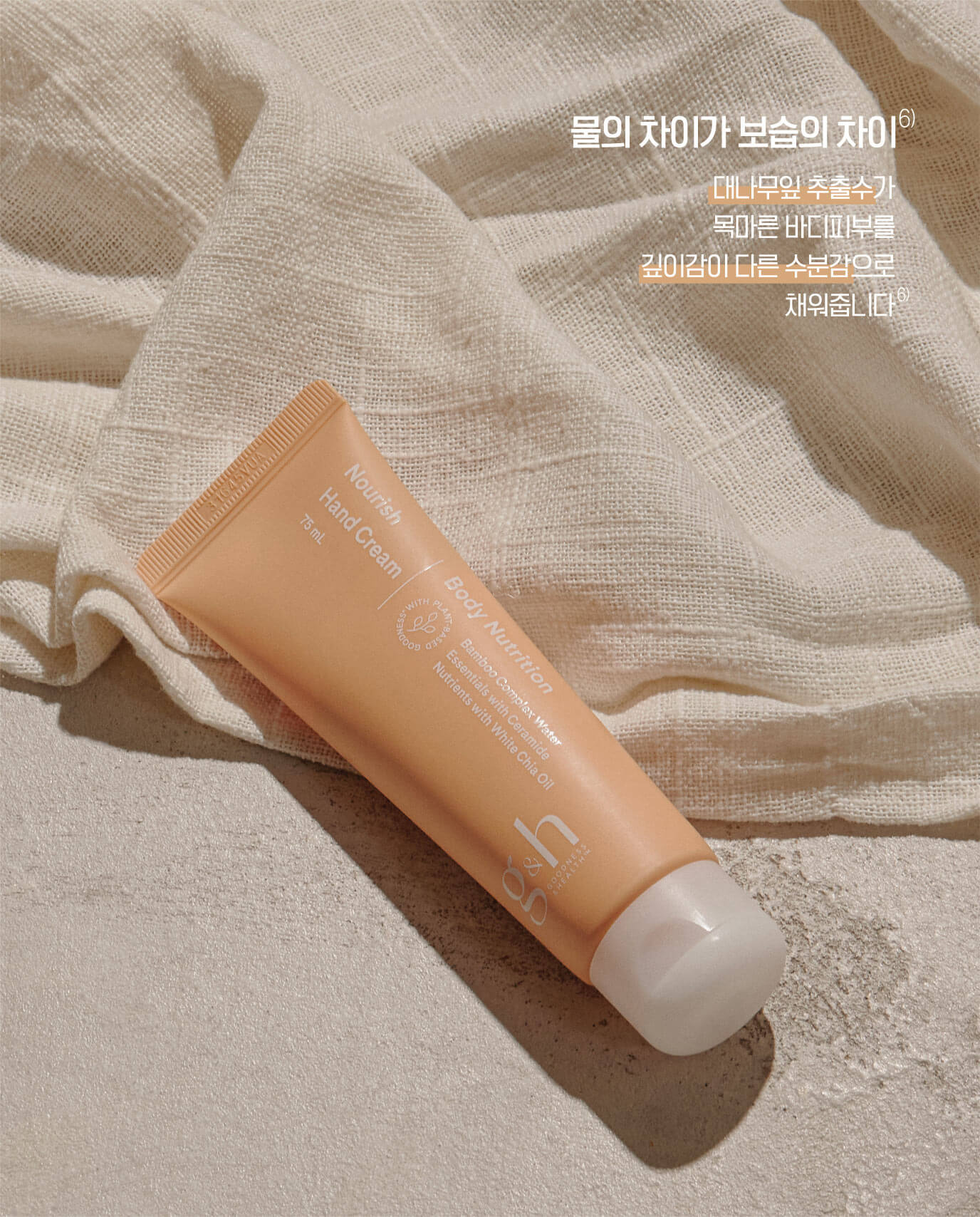 물의 차이가 보습의 차이 - 대나무잎 추출수가 목마른 바디피부를 깊이감이 다른 수분감으로 채워줍니다