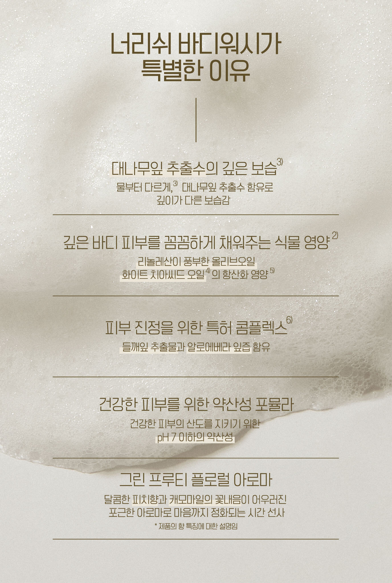 너리쉬 바디워시가 특별한 이유
