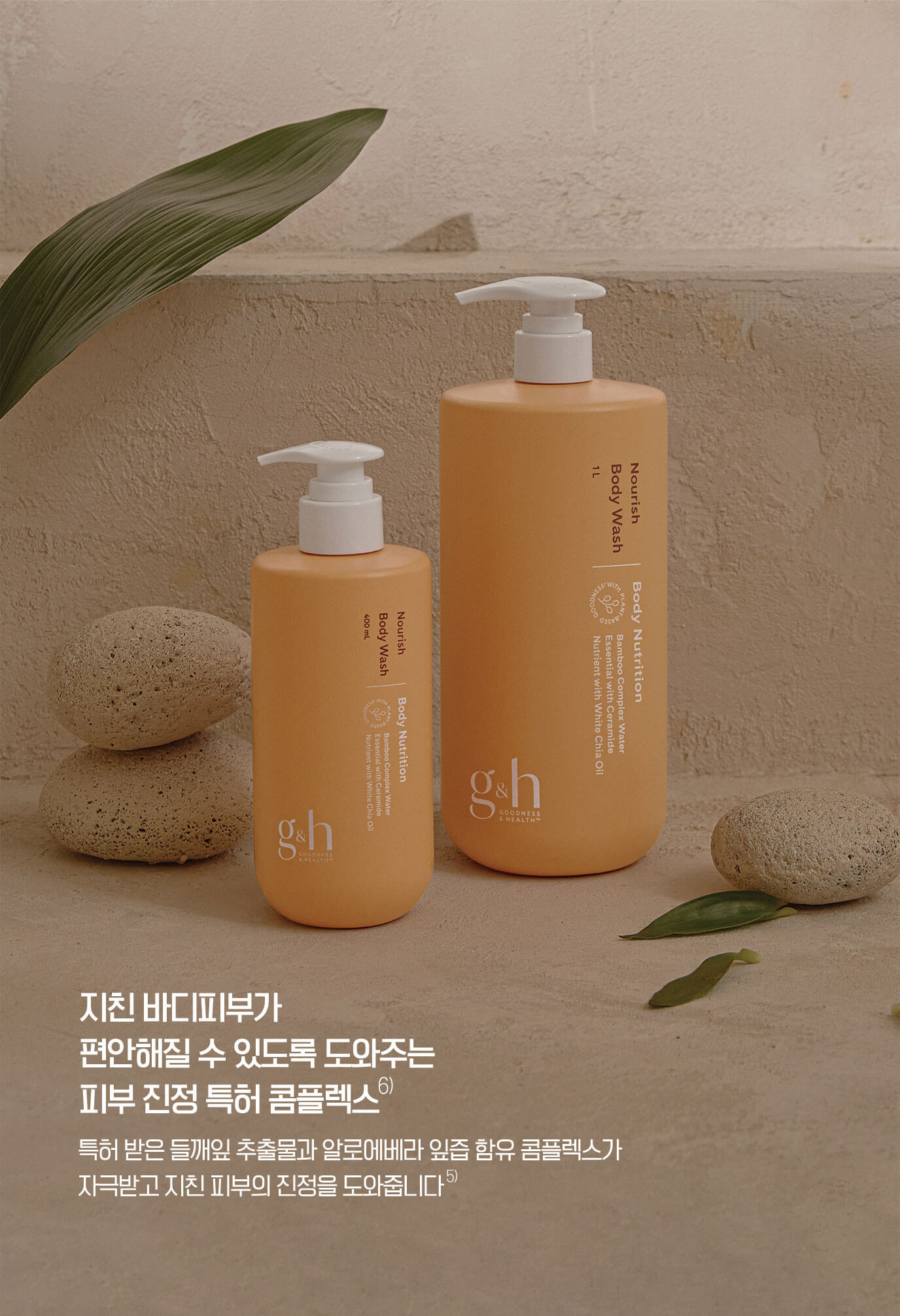 지친 바디피부가 편안해질 수 있도록 도와주는 피부 진정 특허 콤플렉스 - 특허 받은 들깨잎 추출물과 알로에베라 잎즙 함유 콤플렉스가 자극받고 지친 피부의 진정을 도와줍니다