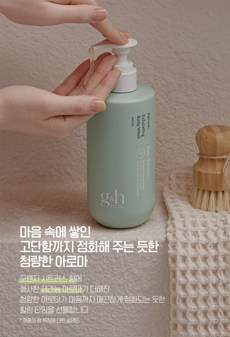 마음 속에 쌓인 고단함까지 정화해 주는 듯한 청량한 아로마 - 오렌지 시트러스 향에 화사한 제라늄 아로마가 더해진 청량한 아로마가 마음까지 매끈하게 정화되는 듯한 힐링 타임을 선물합니다
