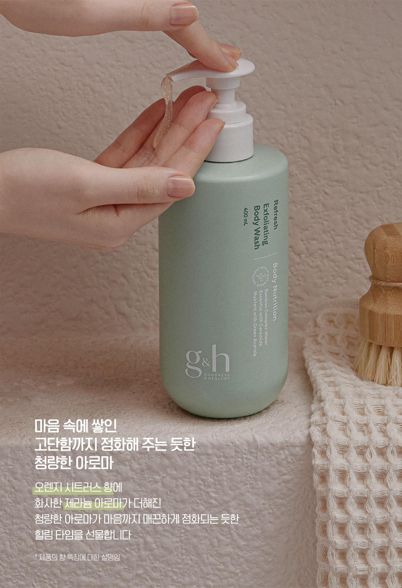 마음 속에 쌓인 고단함까지 정화해 주는 듯한 청량한 아로마 - 오렌지 시트러스 향에 화사한 제라늄 아로마가 더해진 청량한 아로마가 마음까지 매끈하게 정화되는 듯한 힐링 타임을 선물합니다