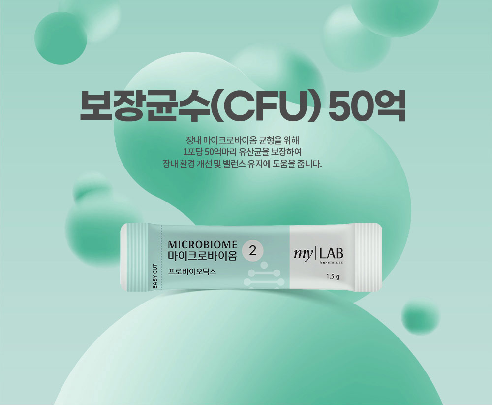 보장균수(CFU) 50억. 장내 마이크로바이옴 균형을 위해 1포당 50억마리 유산균을 보장하여 장내 환경 개선 및 밸런스 유지에 도움을 줍니다.