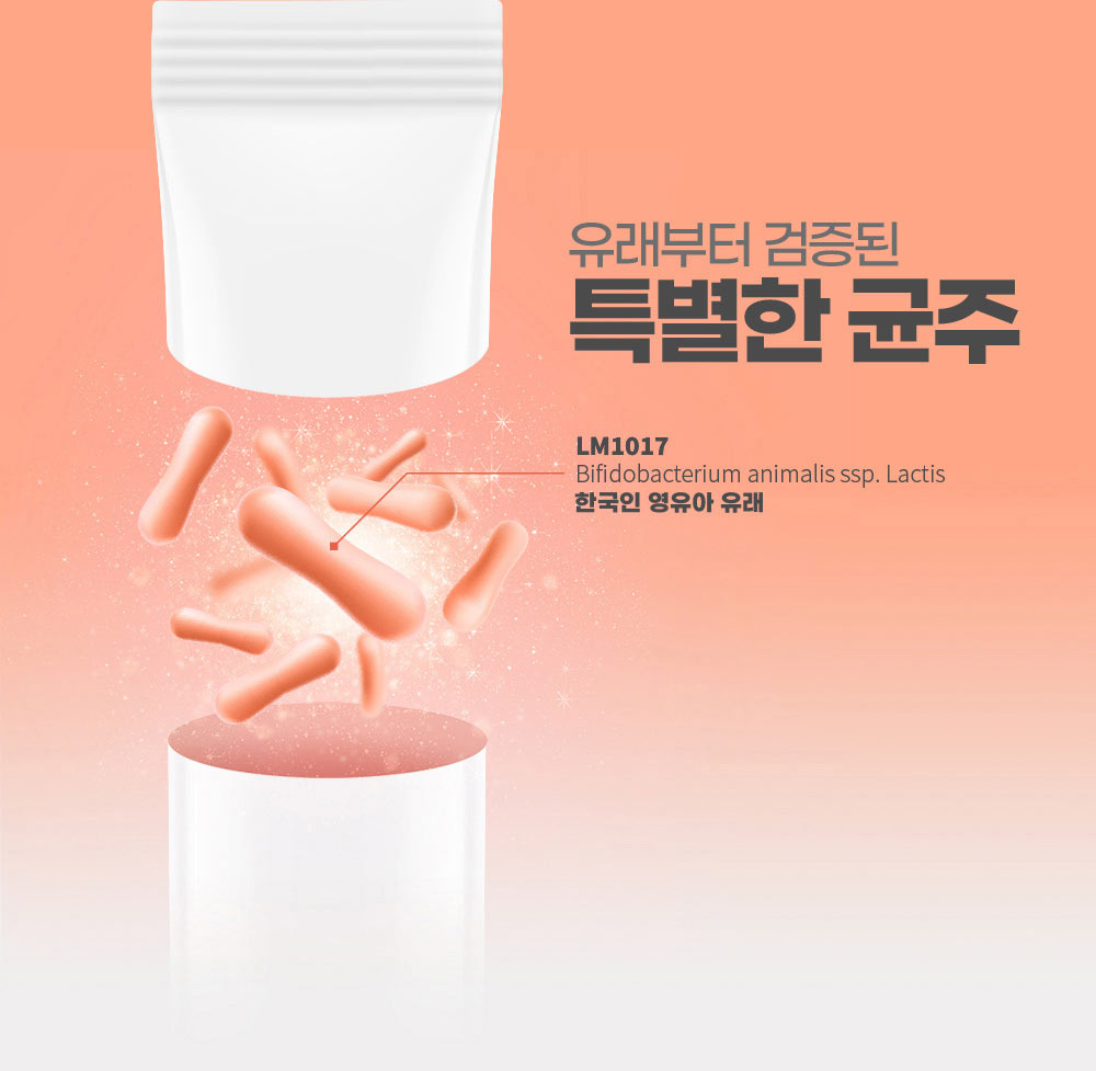 유래부터 검증된 특별한 균주