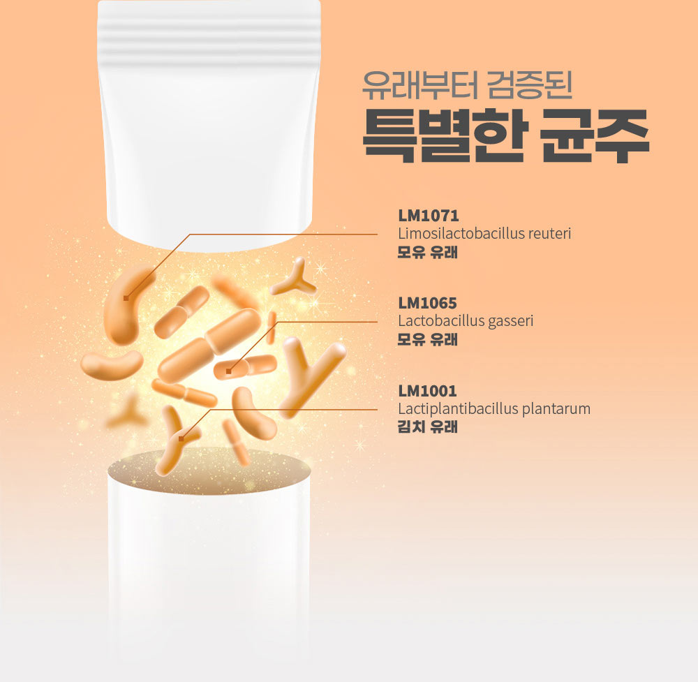 유래부터 검증된 특별한 균주
