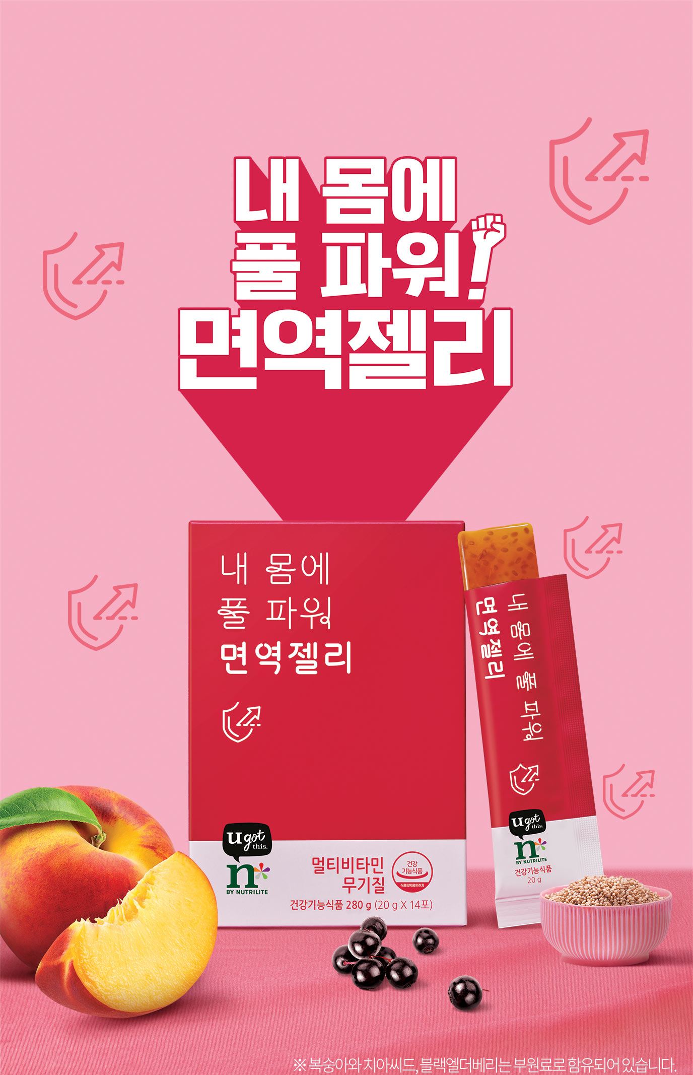 내 몸에 풀 파워 면역젤리