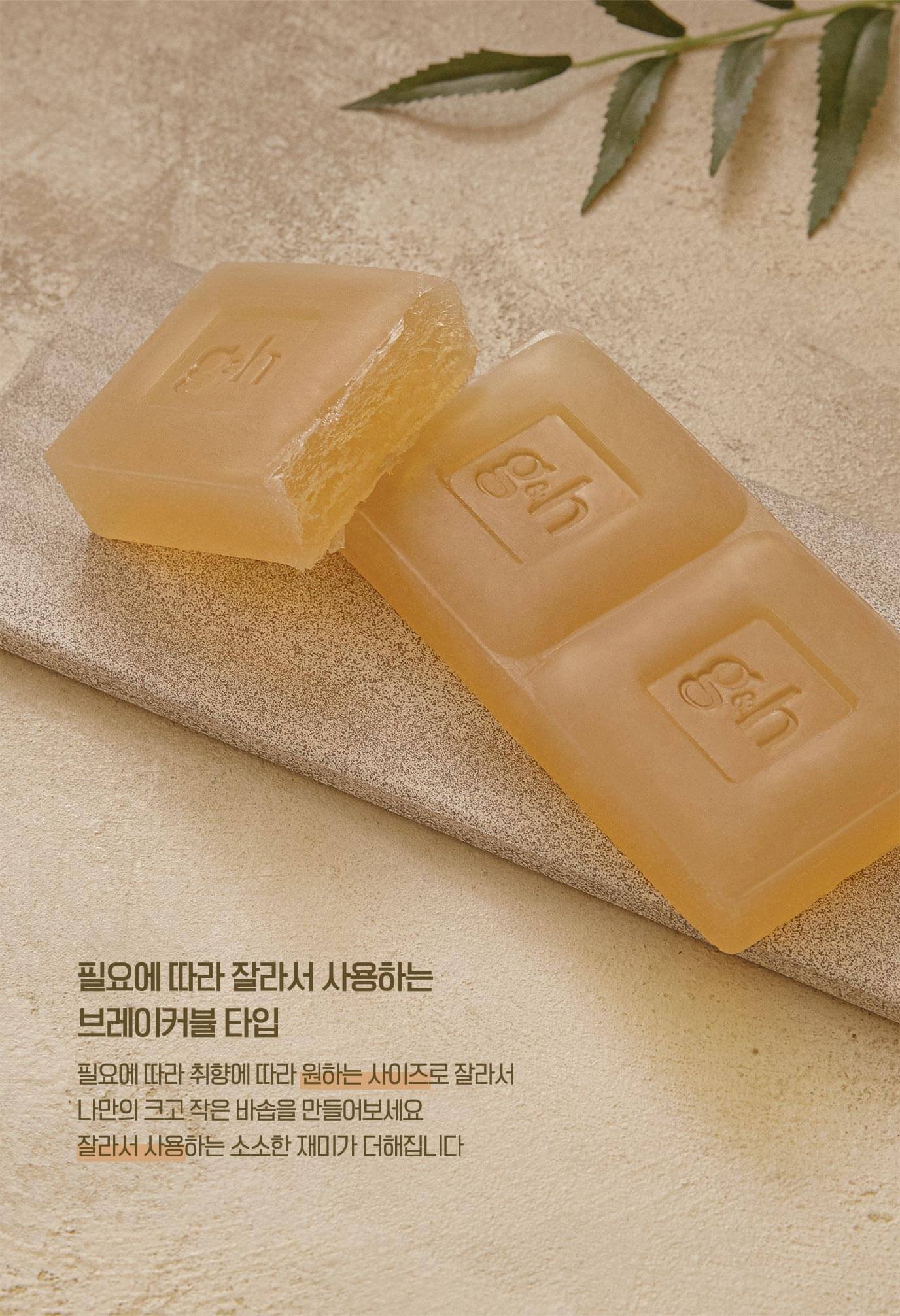 필요에 따라 잘라서 사용하는 브레이커블 타입 필요에 따라 취향에 따라 원하는 사이즈로 잘라서 나만의 크고 작은 바솝을 만들어보세요 잘라서 사용하는 소소한 재미가 더해집니다