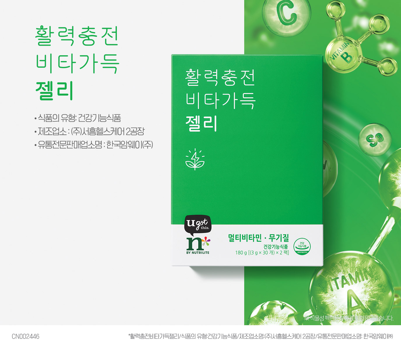 • 식품의 유형: 일반식품 기타가공품 • 제조업소 : (주)씨엘팜 • 유통전문판매업소명 : 한국암웨이(주)