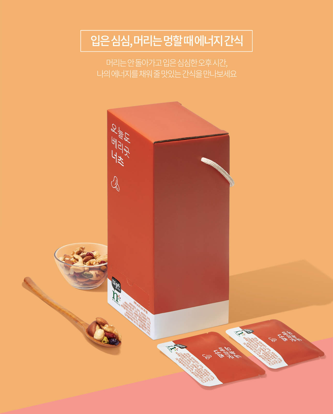 입은 심심, 머리는 멍할 때 에어지 간식 머리는 안 돌아가고 입은 심심한 오후 시간, 나의 에너지를 채워 줄 맛있는 간식을 만나보세요