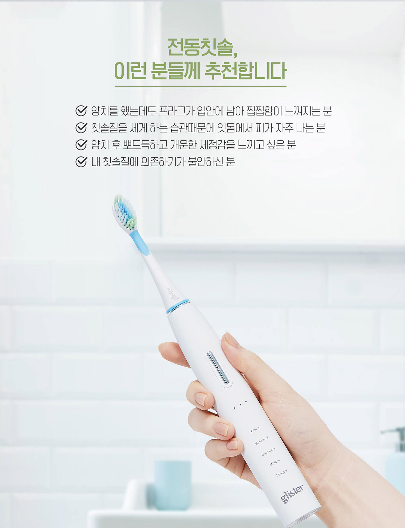 전동칫솔, 이런분들께 추천합니다