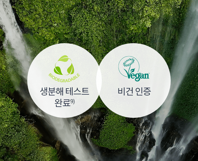 생분해 테스트 완료9) / 비건 인증