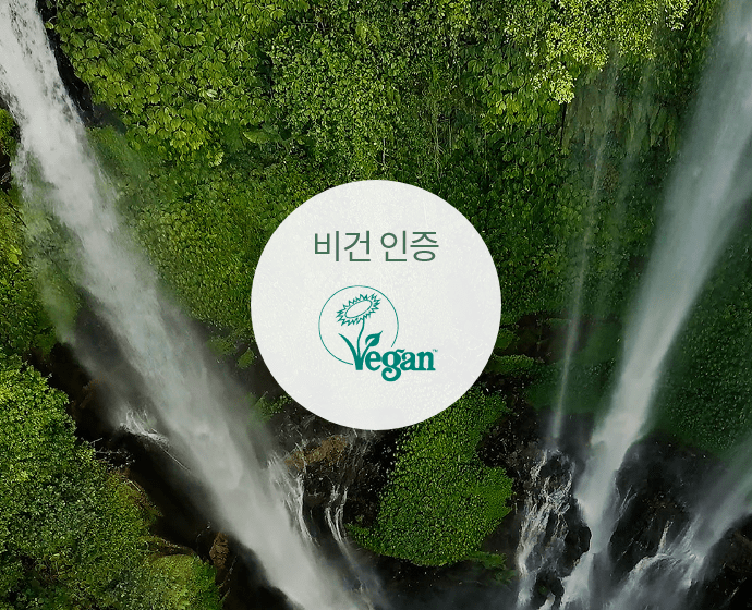 생분해 테스트 완료9) / 비건 인증