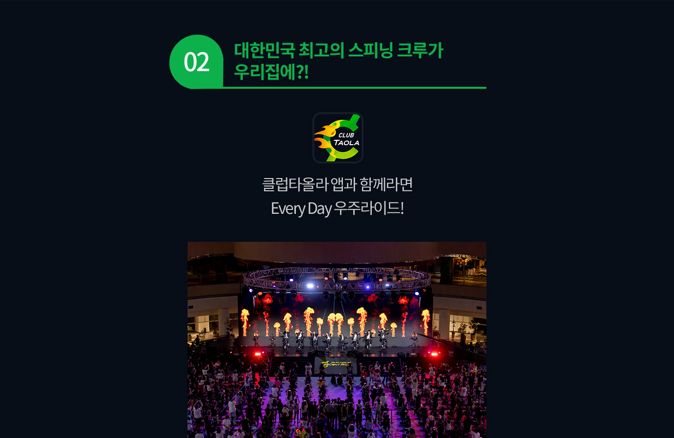 대한민국 최고의 스피닝 크루가 우리집에?! 클럽타올라 앱과 함께라면 Every Day 우주라이드!