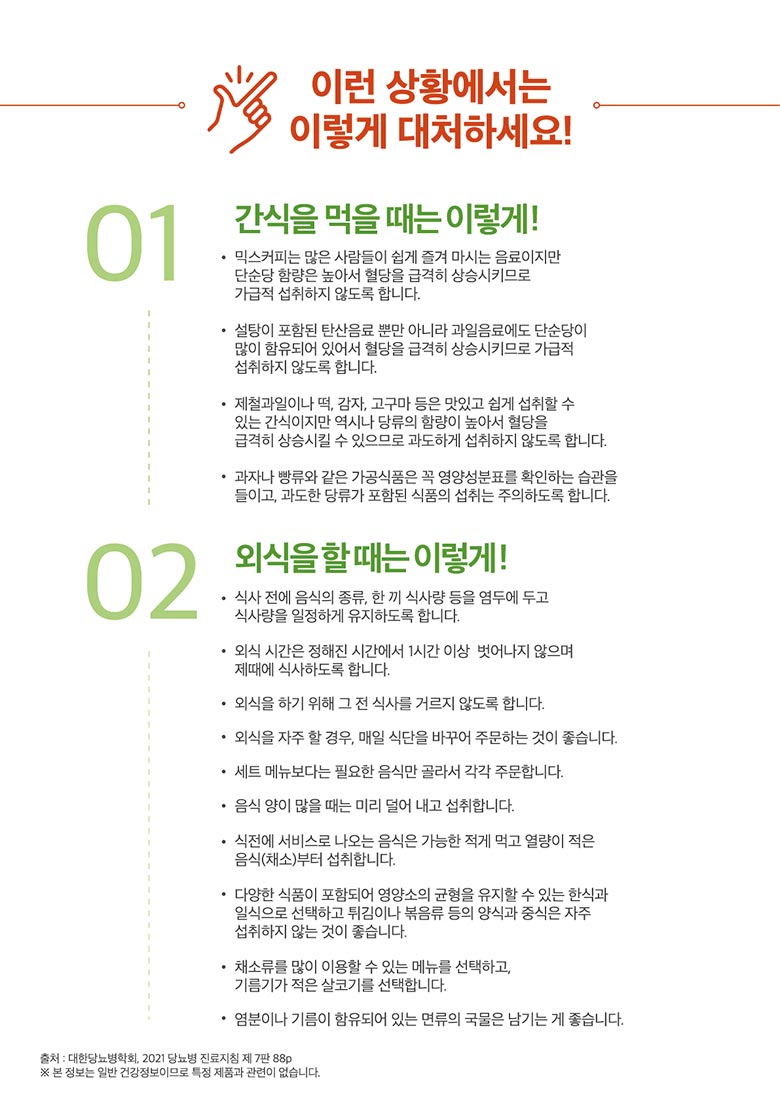 글리코다운 식습관가이드 이미지