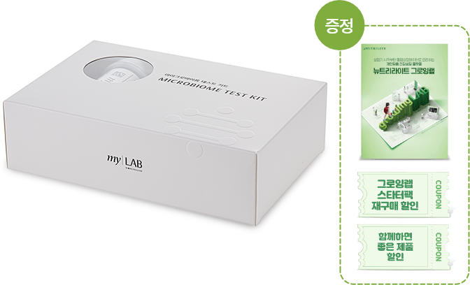 그로잉랩 스타터팩 출시 제품 이미지