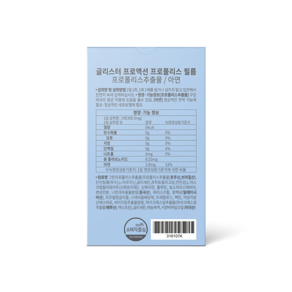 글리스터 프로액션 프로폴리스 필름 - 이미지 18